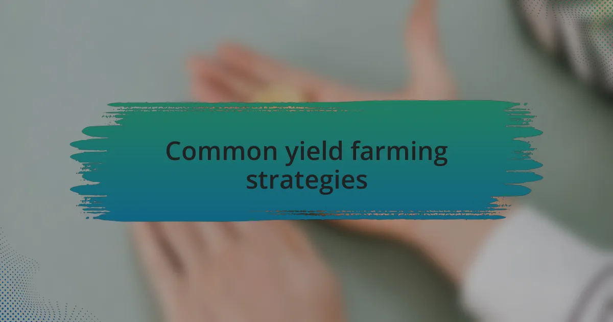 Common yield farming strategies